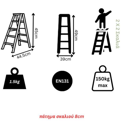 Σκαλοσκαμπό Αλουμινίου 2x2 Σκαλιά MAX Ύψος 45cm Βάρος 1.5kg MAX Αντοχή 150kg