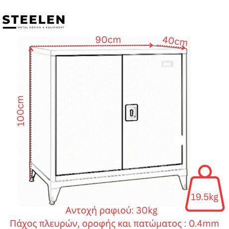 STEELEN LITE Μεταλλική Ντουλάπα 90x40x100cm Πάχους 0.4mm με 1 ΡάφΙ και Ρυθμιζόμενα Πόδια - 3 Αποθηκευτικοί Χώροι